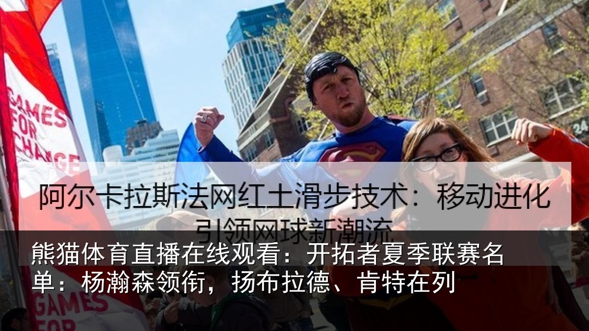 熊猫体育直播在线观看:开拓者夏季联赛名单:杨瀚森领衔,扬布拉德、肯特在列