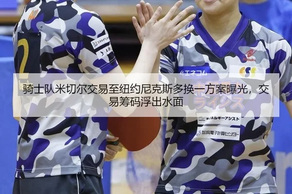 qi-shi-dui-mi-qie-er-jiao-yi-zhi-niu-yue-ni-ke-si-duo-huan-yi-fang-an-bao-guang-jiao-yi-chou-ma-fu-chu-shui-mian-3-958.jpg