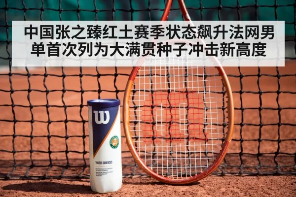 tennis racket red clay